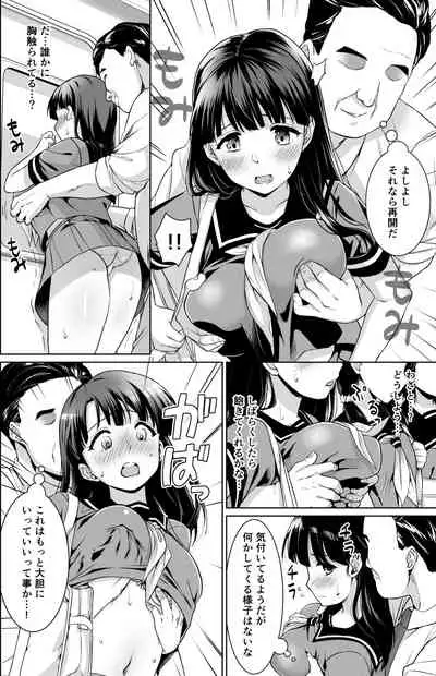 Iya da to Ienai Jimikei Shoujo Shuugaku Ryokou Soushuuhen