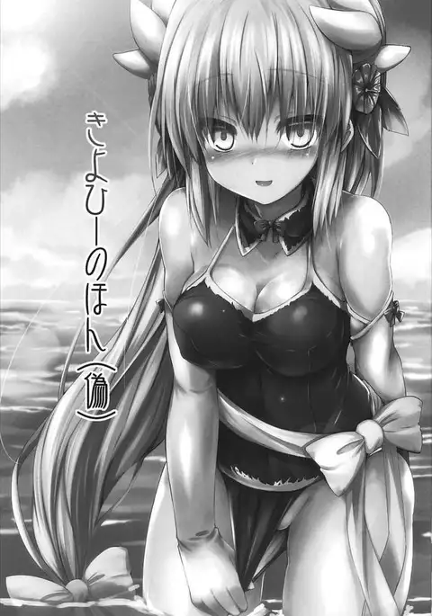 Kiyohii no Hon | 키요히메책