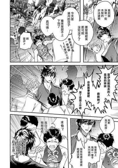 World's End Blue Bird | 末世青鸟 Ch. 4-6