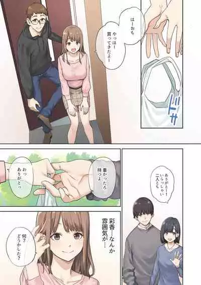 Kanojo ga Fuzai no Aida, Kanojo no Shinyuu to Shirokujichuu, Nakadashi shimashita.