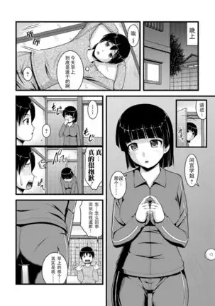 Mitarai-sou no Otearai Ch. 1-3