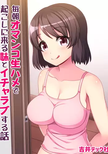 Mai-asa Omanko Nama-hame de Okoshi ni kuru Imouto to Icha-Rabu suru Hanashi