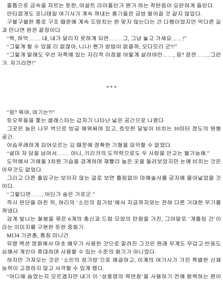 Himekishi ga Classmate! 2 | 공주 기사가 동급생! 2권]