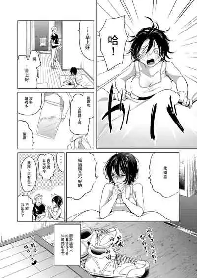 Sake to Namida to Otoko to Onna