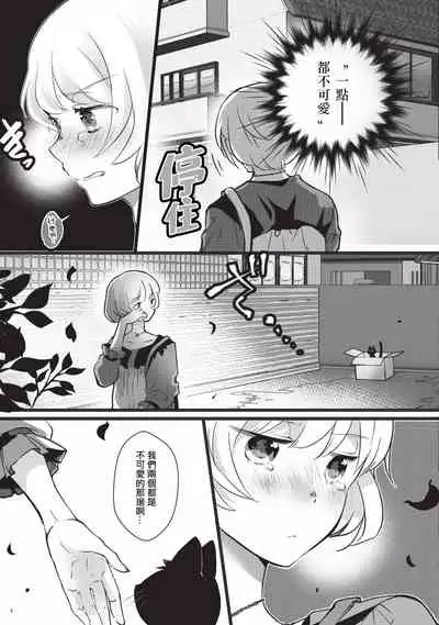 Kuroneko Kareshi〜Hatsujyouki Kemono no Zetsurinn H ni Gocyui！！～ | 黑猫男友～请注意发情期野兽带来的绝顶h！！～ Ch.1-2