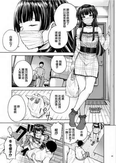 Anta wa Koko de Fuyu to Iku no yo