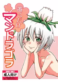 [Kitakami Triple] Okudake Mandragora [English] =LWB= [Digital]