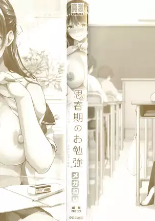 Shishunki no Obenkyou Ch. 1-3