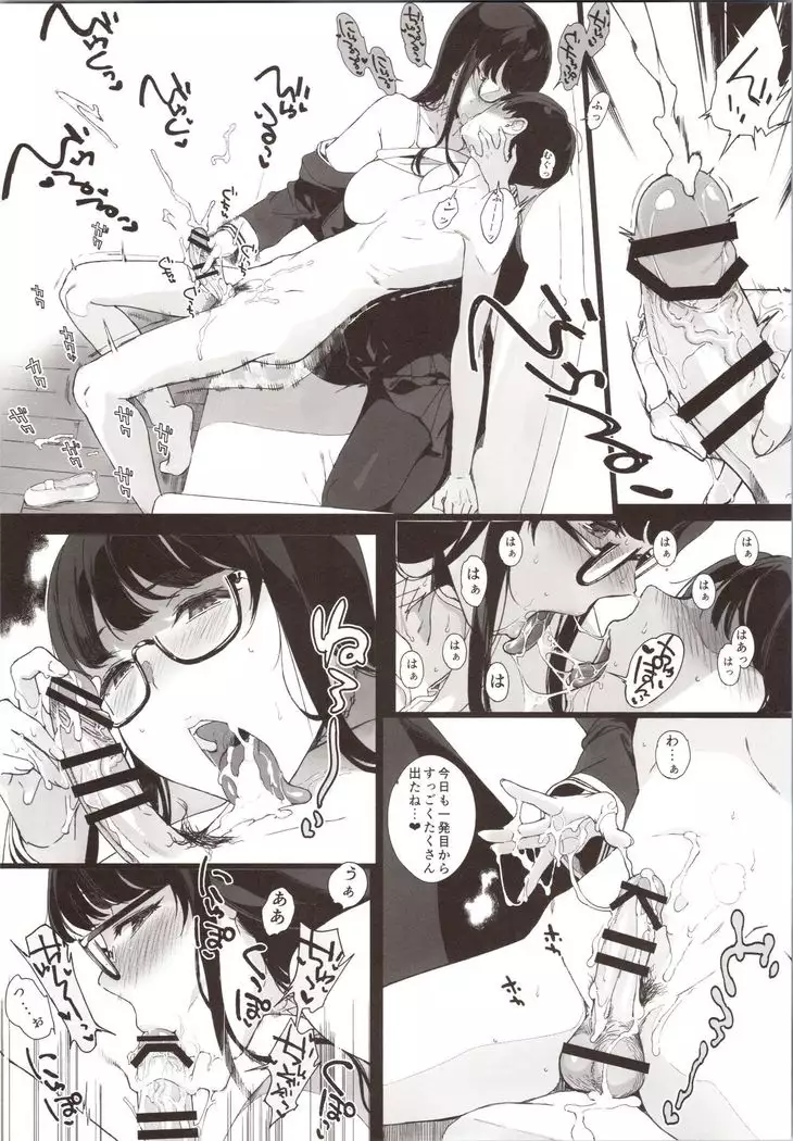 先輩が僕にシてるコト2