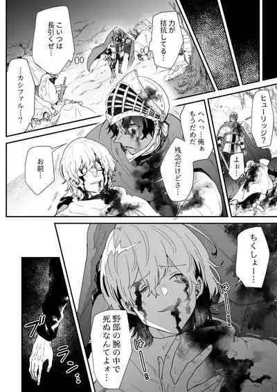 [Nayuta no Hakobune (Shishikura Sendou)] Ichisennen no Ai o Shinjite [Digital]