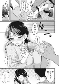 [Fumitsuki Sou] 1LDK+JK Ikinari Doukyo? Micchaku!? Hatsu Ecchi!!? Ch. 1-6