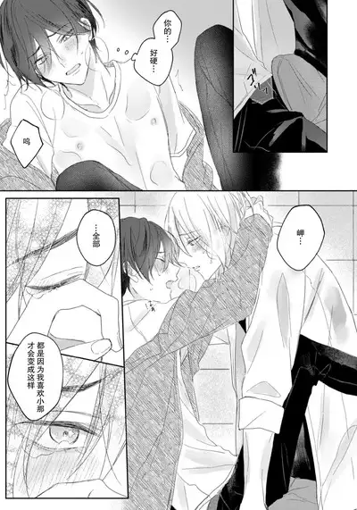 Kimi to janakya Koi mo Dekinai | 倘若不是你，恋爱就无从谈起 1-4