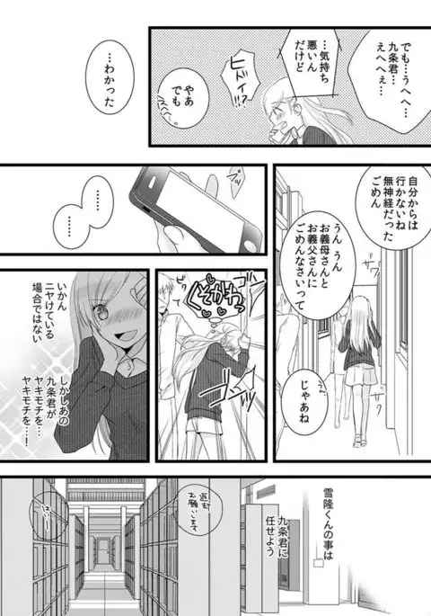 Souryo to Majiwaru Shikiyoku no Yoru ni... 5