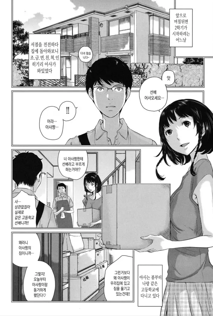 Seifuku Shijou Shugi -Natsu- ch.1 | 교복 지상주의 -여름- ch.1