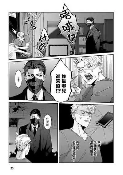 Shinigami wa Korosenai | 死神失格 Ch. 1-2