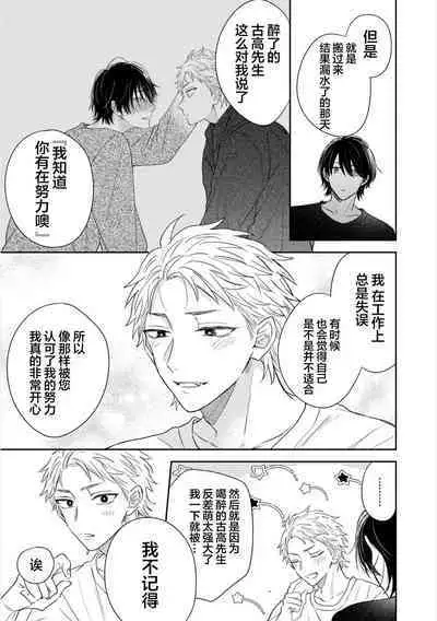 Dakasete Kudasai Furutaka Shunin｜请让我抱您古高主任