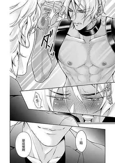 Konna S Kare ni Dakasetai BL | 渴望被抖s的他疼♂爱