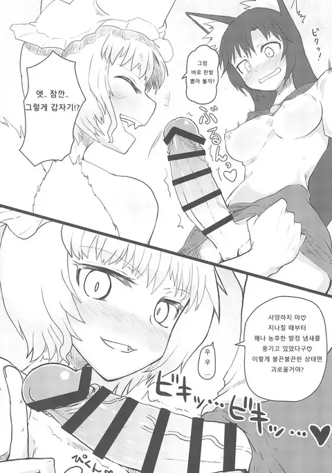 Okitsune-sama no Dakigokochi | 여우님의 포옹