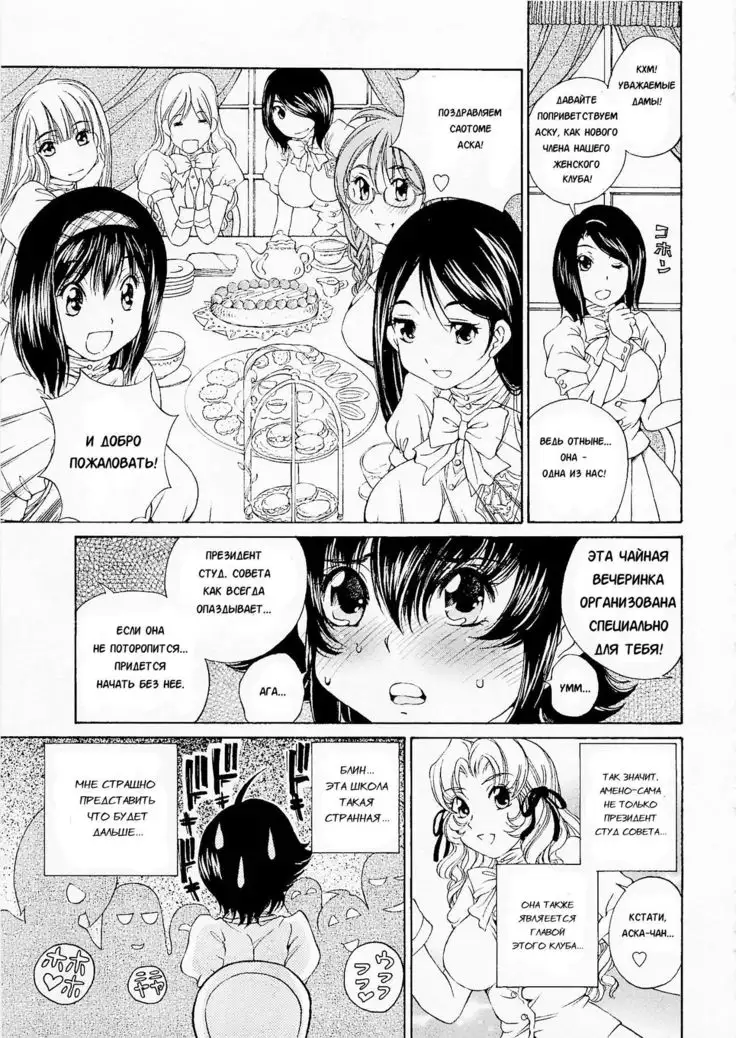 Josou Shijo 1 Ch. 2