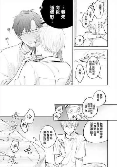 Baka ni Tsukeru Kusuri ga Nai! | 笨蛋没药医 Ch. 4-6