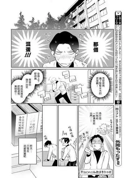 Zoku Ore no Seito wa Kawaikunai | 我的学生一点也不可爱 续篇 Ch. 1