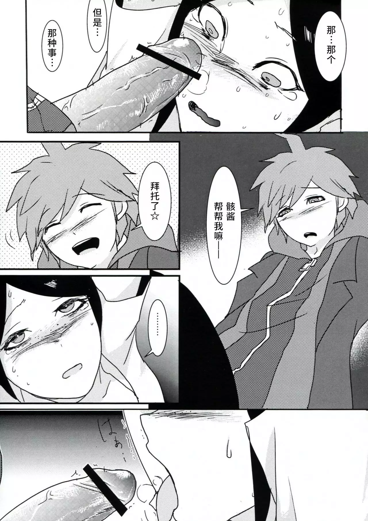 Psycho x Fake