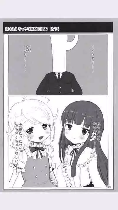 Dodotsukiya 2018-2019 Matome