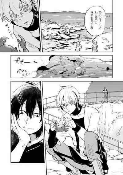 やさしい世界の殺し方