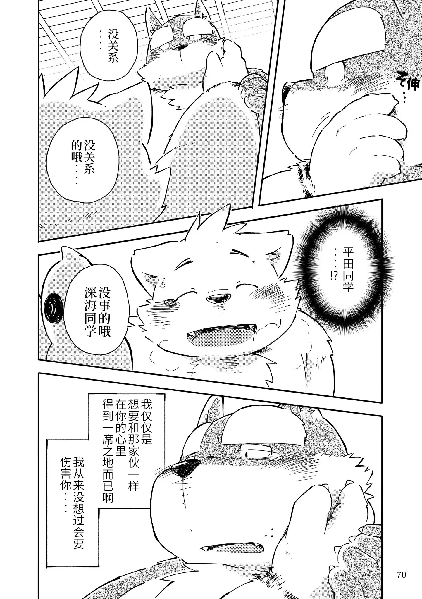 Mekko Rarekko Chuu | 欺人者被欺者·中