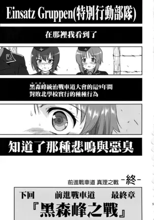 ゆきゆきて戦車道 battle of pravda