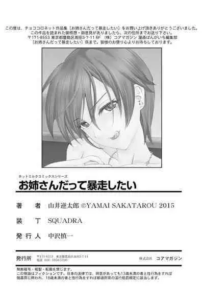 Onee-san datte Bousou Shitai