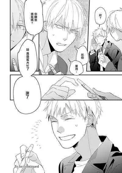 Bokutachi wa Mada Aoku Daigaku Nyuugaku Hen | 青涩的我们 大学入学篇 1-3