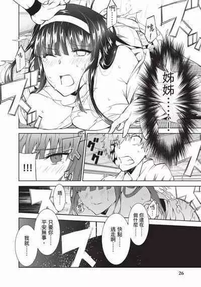 Nagusami-sha no Senhime | 玩物戰姬