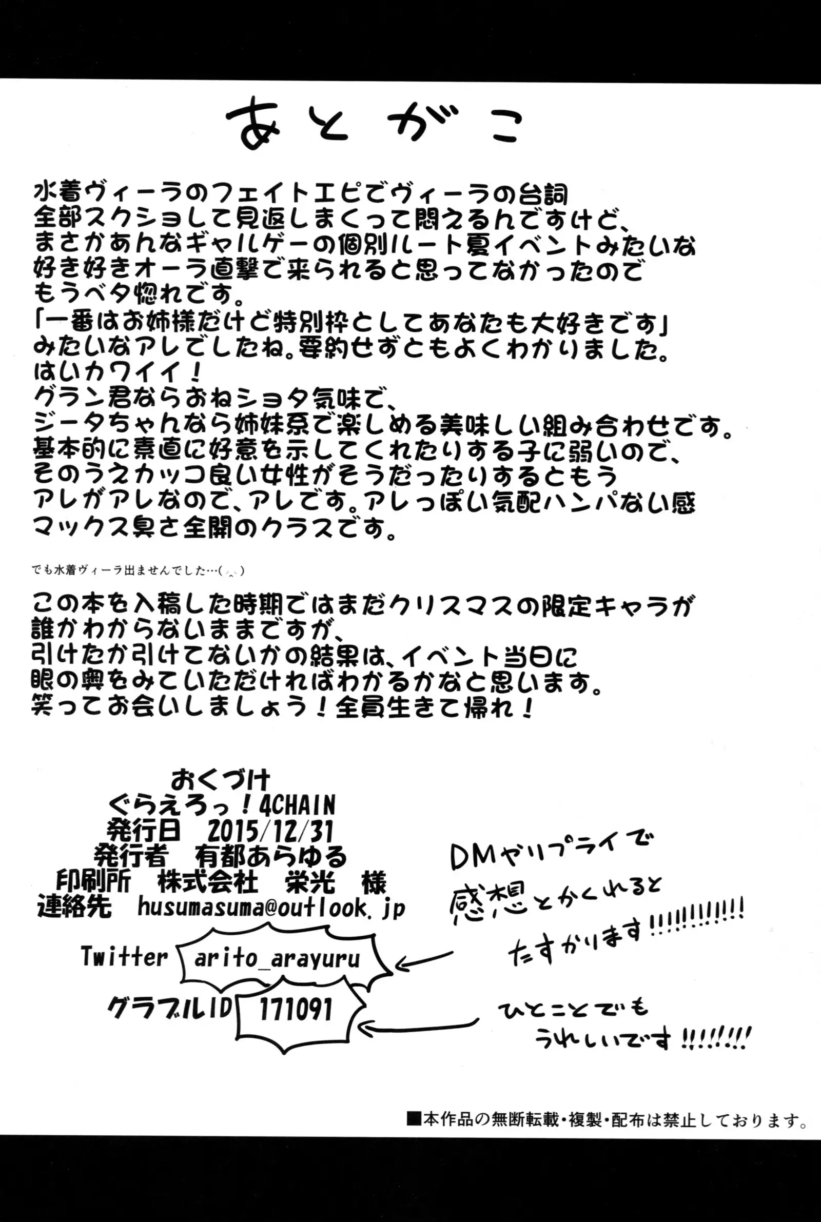 ぐらえろっ!4CHAIN