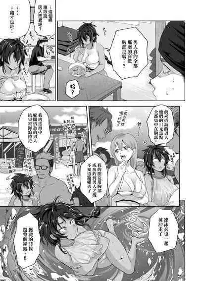 Lovepai - Watashi no Oppai Suki desu ka? | 珍愛歐派徹底迷上了我的大奶奶？