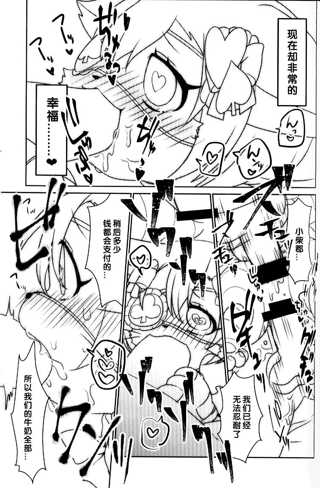 Kono Mi o Motte Owabi Shimasu♥