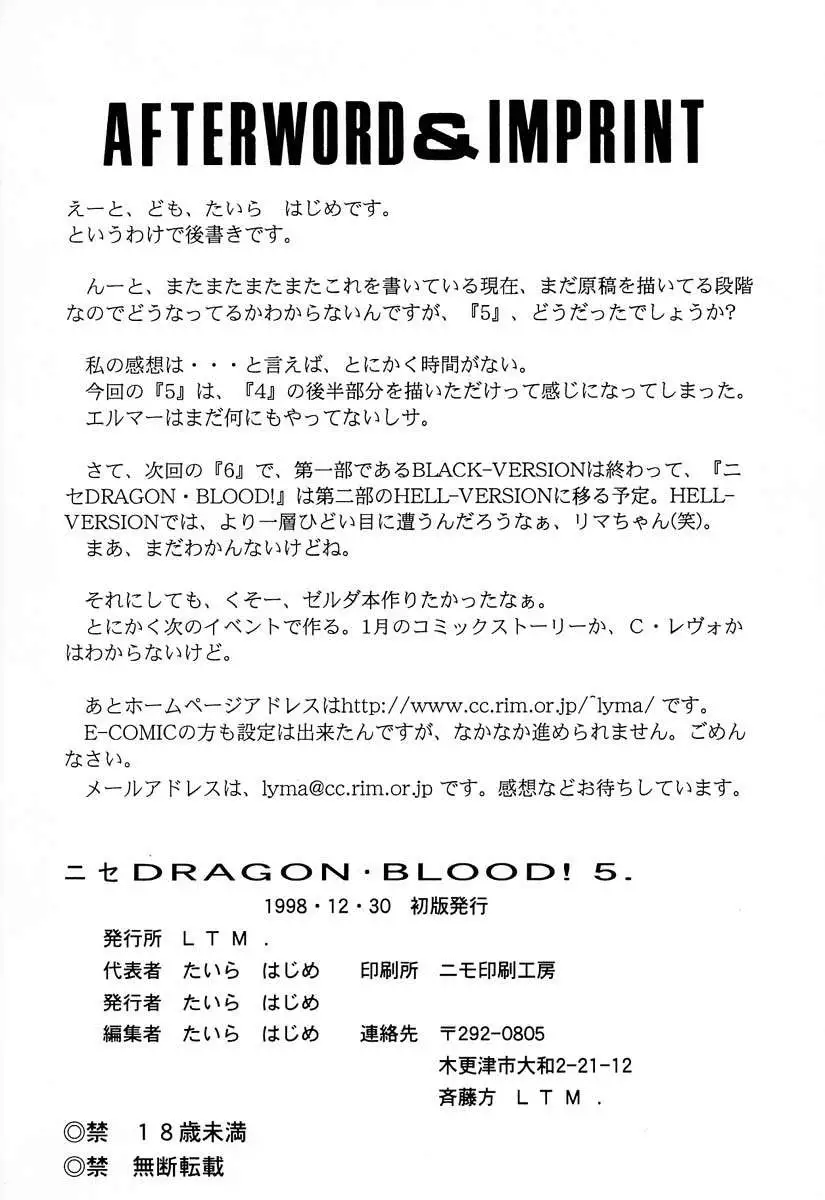 Nise Dragon Blood! 05