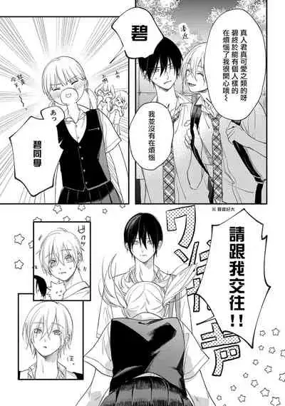 [Utata Hakuto] Houkago Virginity - Virginity afterschool 1-4 [Chinese] [拾荒者汉化组] [Digital]