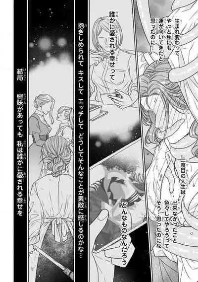 Tensei Seijo to Shinkan wa Mada Ai o Shiranai 1-8