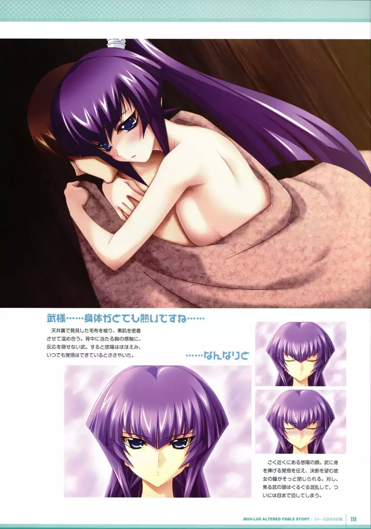 Muv-Luv Supplement & Altered Fable Memorial Art Book