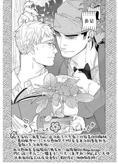 [Yan]Henkutsu shosetsuka wa koi ni irodzuku |别扭作家的秋色恋情 [Chinese] [马栏山汉化组&桃紫 ScoTT_TT]