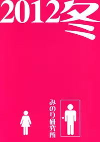 (C83) [Minori Kenkyuujo (Minori Kenshirou)] Kichikubi Musume [Chinese] [個人漢化]