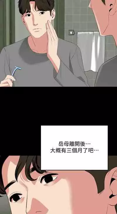 [橘皮 & 黑嘿嘿] 與岳母同屋 1-67 官方中文（完結）