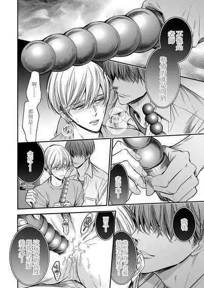 anta wa ore no omegadaro | 你是我的Omega吧 1-9