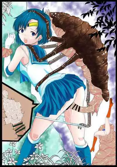【宵星ヒカリ】【セーラーマーキュリー】淫蟲に卵を植え付けられ淫獣に丸呑みされる