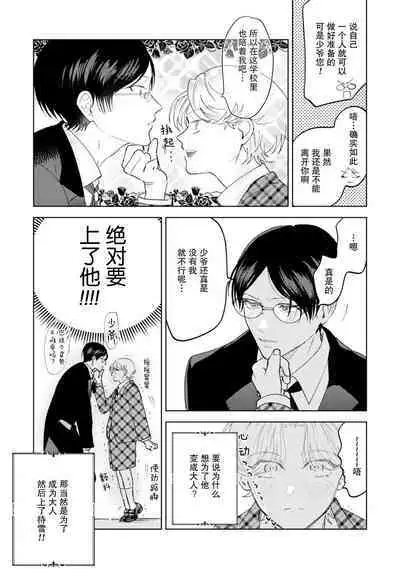 Otonani Nattara Daku Karana ｜等我长大了就抱你