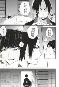 (Koi no Tougenkyou ~Mofumofu Paradise~ 3) [DUMMY.N (Nemusugi Ruko)] Kamikemono Shirasawa Baka ni Naru (Hoozuki no Reitetsu)