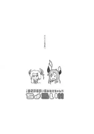 Kono Jiko Hyouka Hikui-kei Onee-chan ga Choroi!!