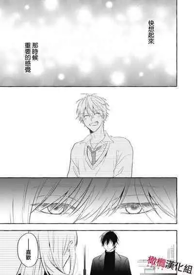 [Kotoko, Kamo] Sukui, Sukuware | 乞救之噬，覆食殆尽 Ch. 1 [Chinese] [橄榄汉化组]