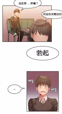 [Mx2J] Hahri's Lumpy Boardhouse Ch. 1~6【委員長個人漢化】（持續更新）